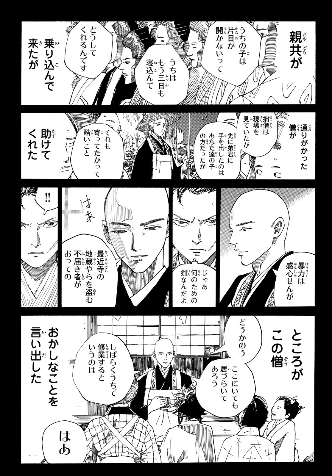 Ao no Miburo Chapter 241 5ページ
