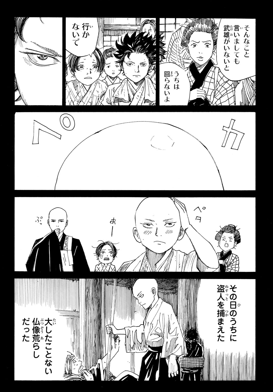 Ao no Miburo Chapter 241 6ページ