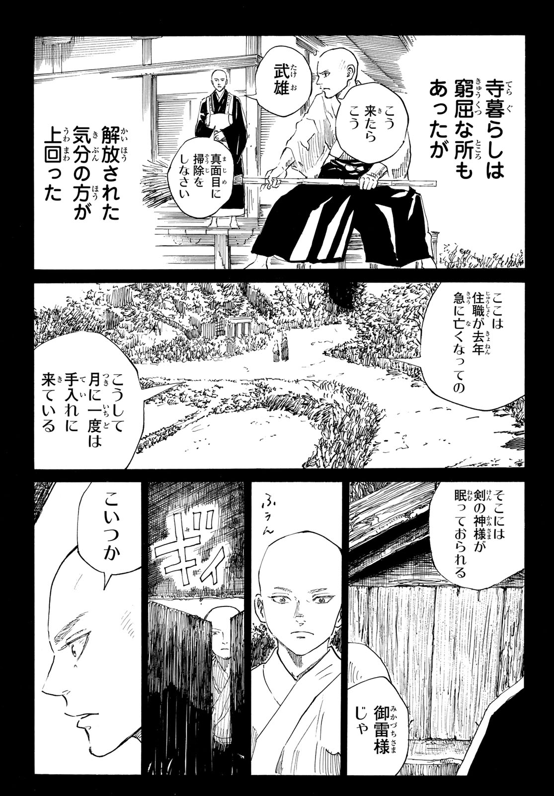 Ao no Miburo Chapter 241 7ページ