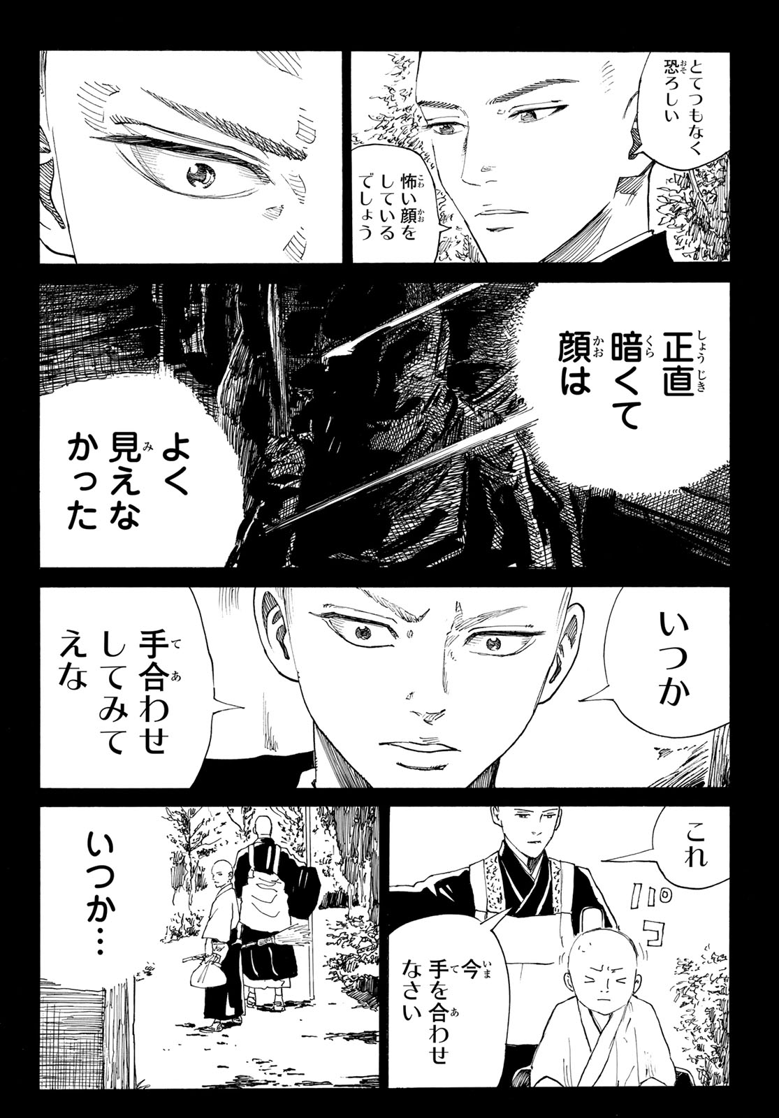 Ao no Miburo Chapter 241 8ページ