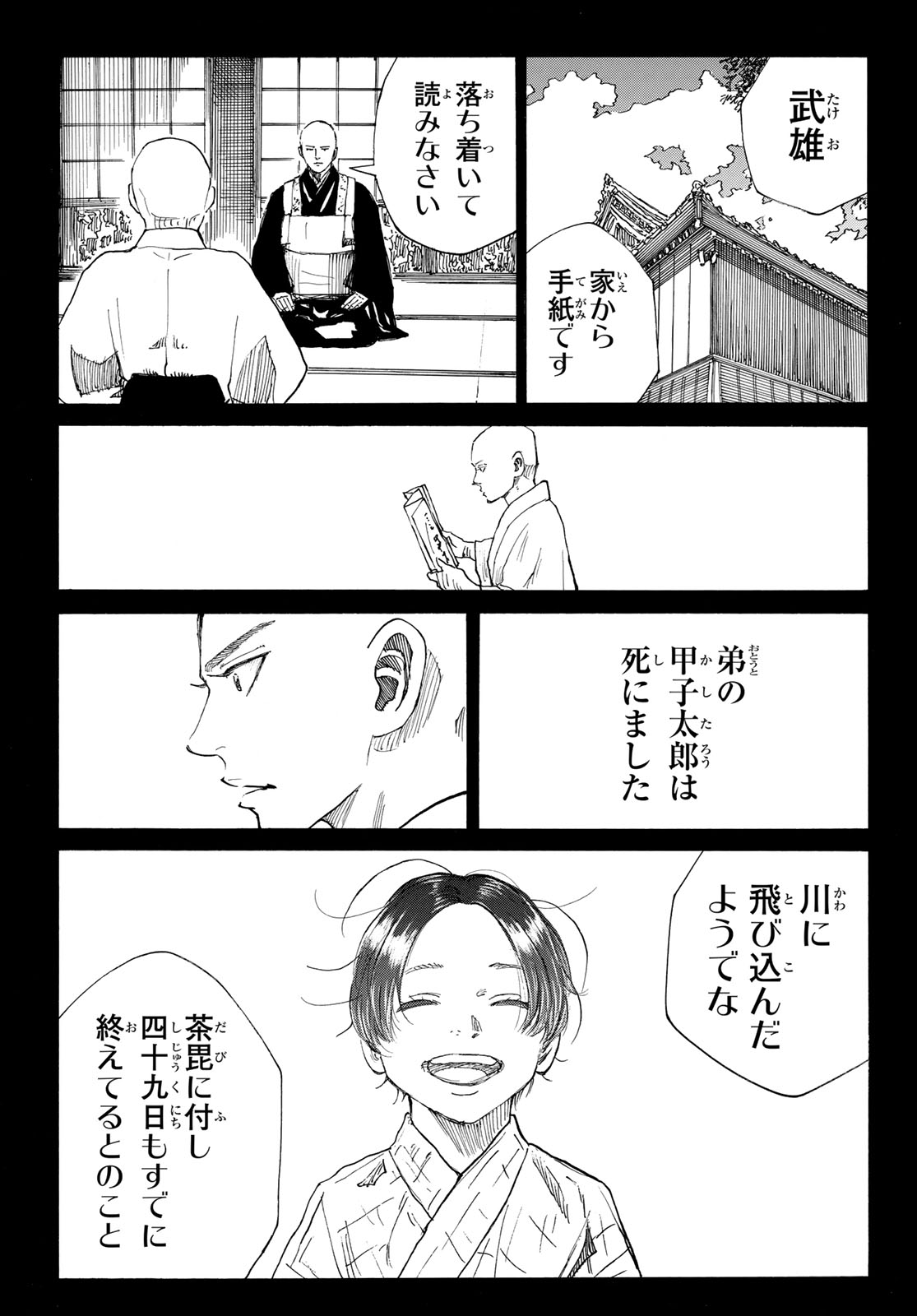 Ao no Miburo Chapter 241 9ページ