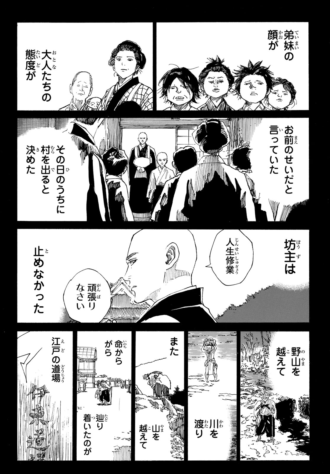 Ao no Miburo Chapter 241 10ページ