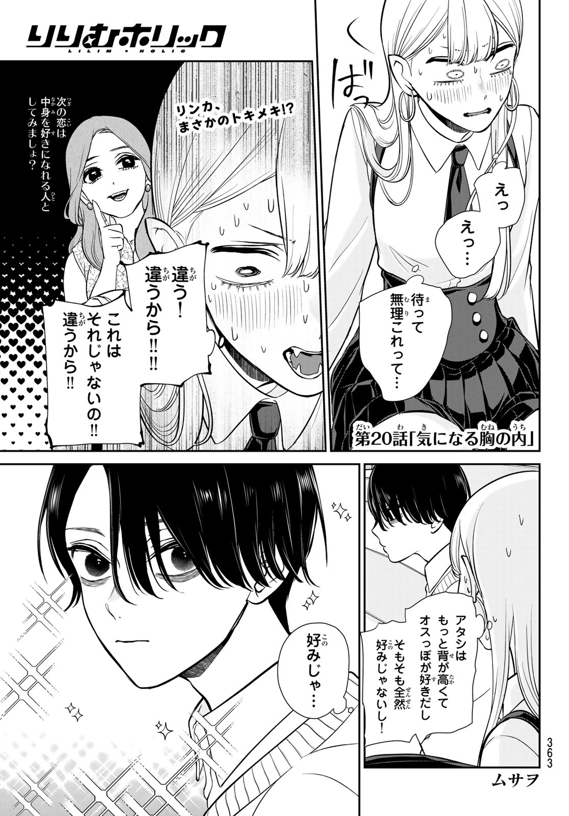 Lilim Holic Chapter 20 1ページ