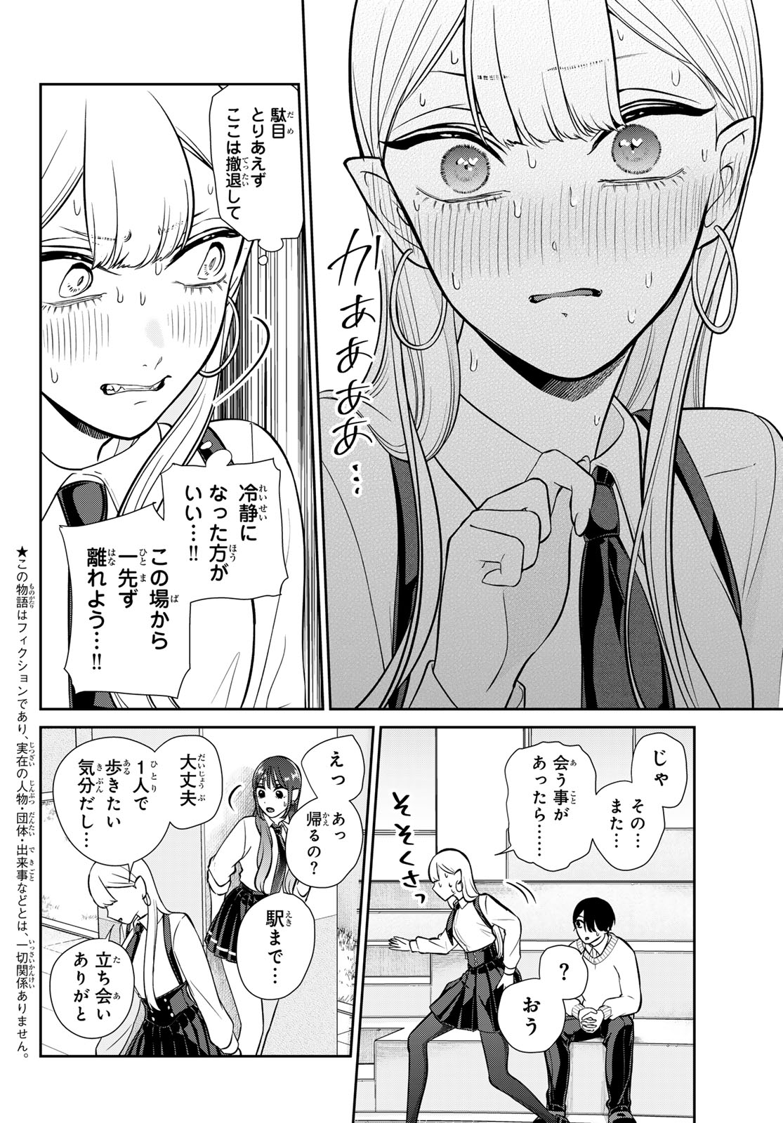 Lilim Holic Chapter 20 2ページ