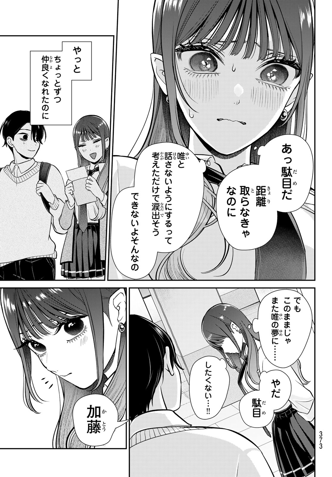 Lilim Holic Chapter 20 11ページ