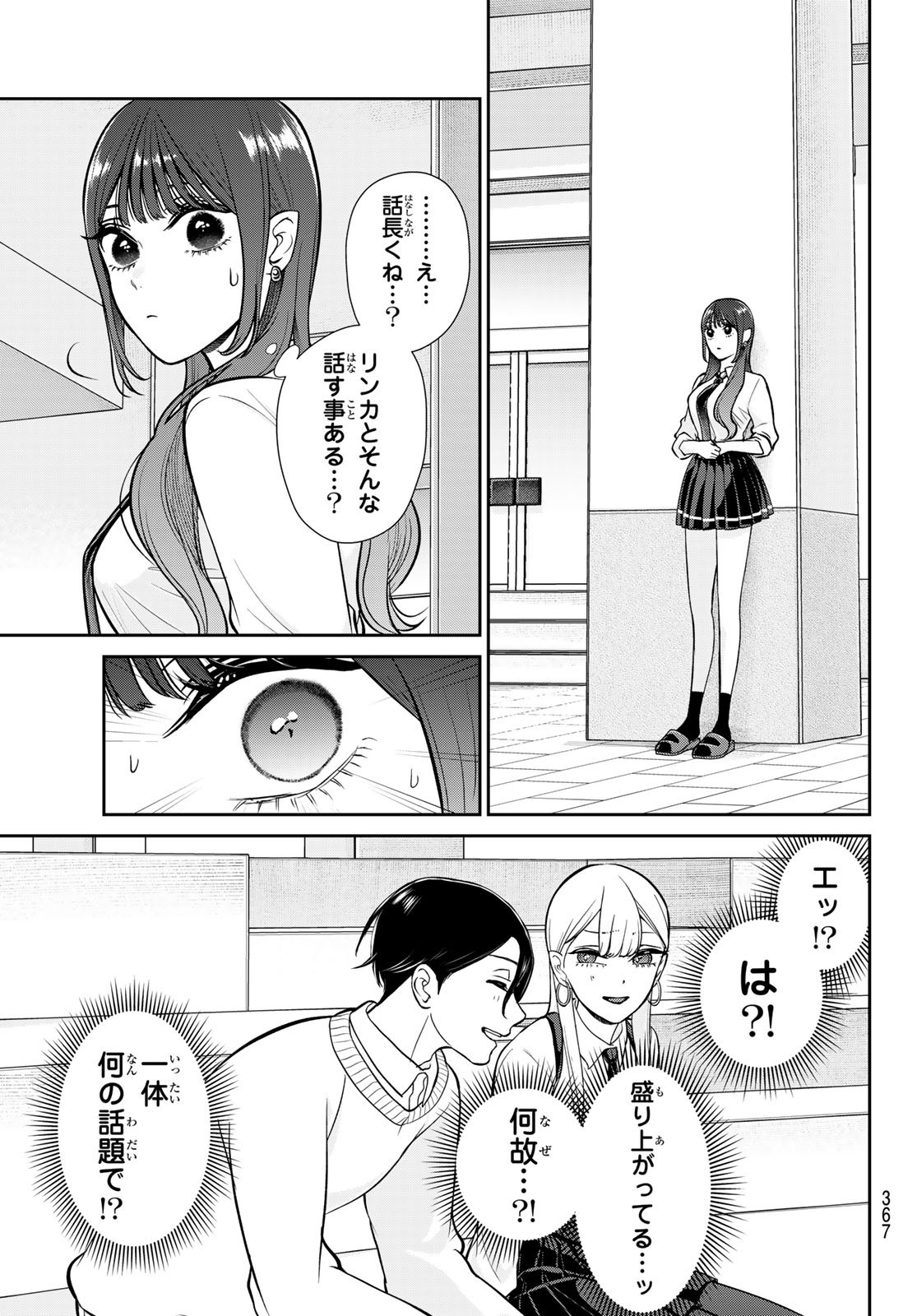 Lilim Holic Chapter 20 5ページ