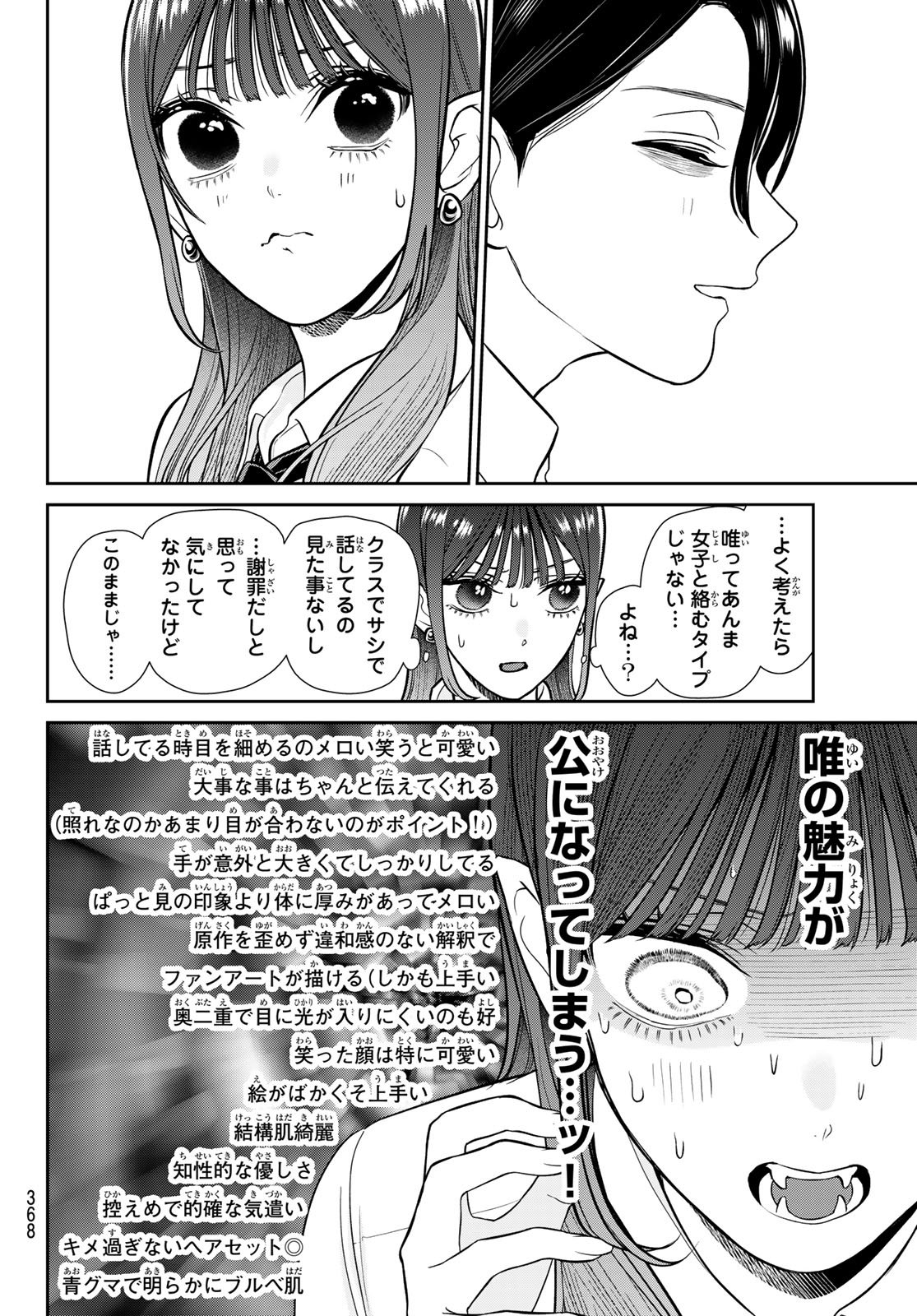 Lilim Holic Chapter 20 6ページ