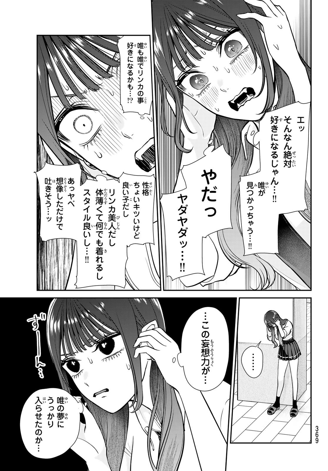 Lilim Holic Chapter 20 7ページ