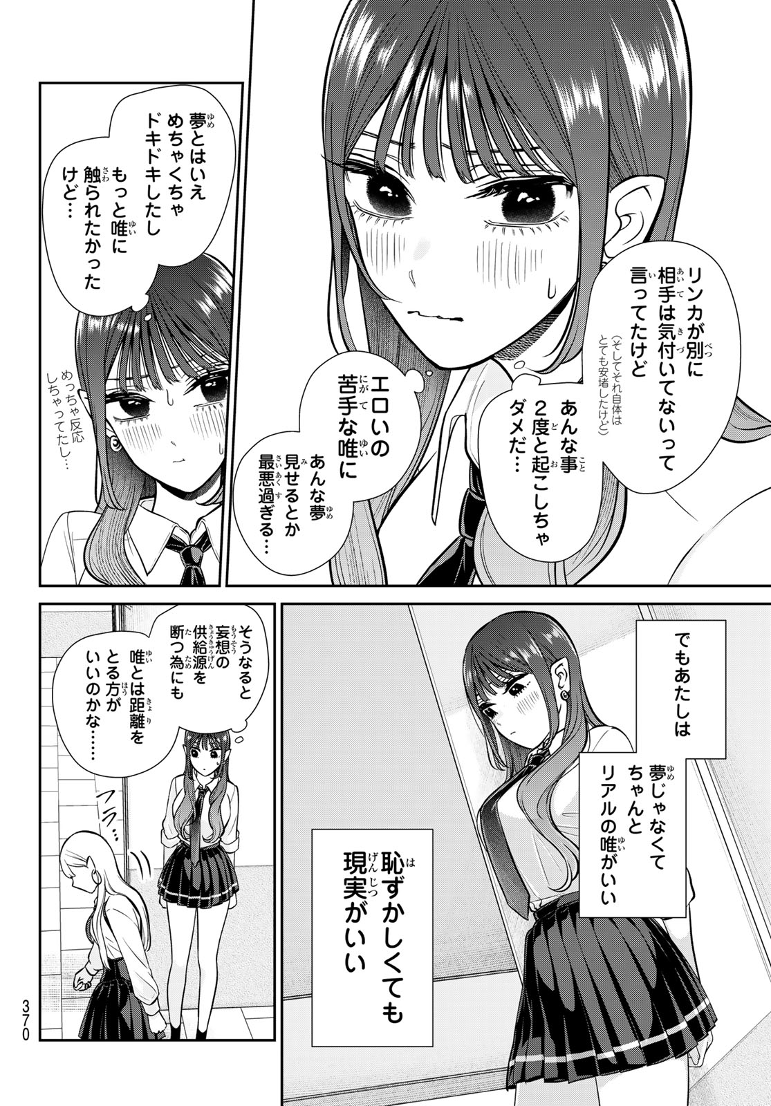 Lilim Holic Chapter 20 8ページ
