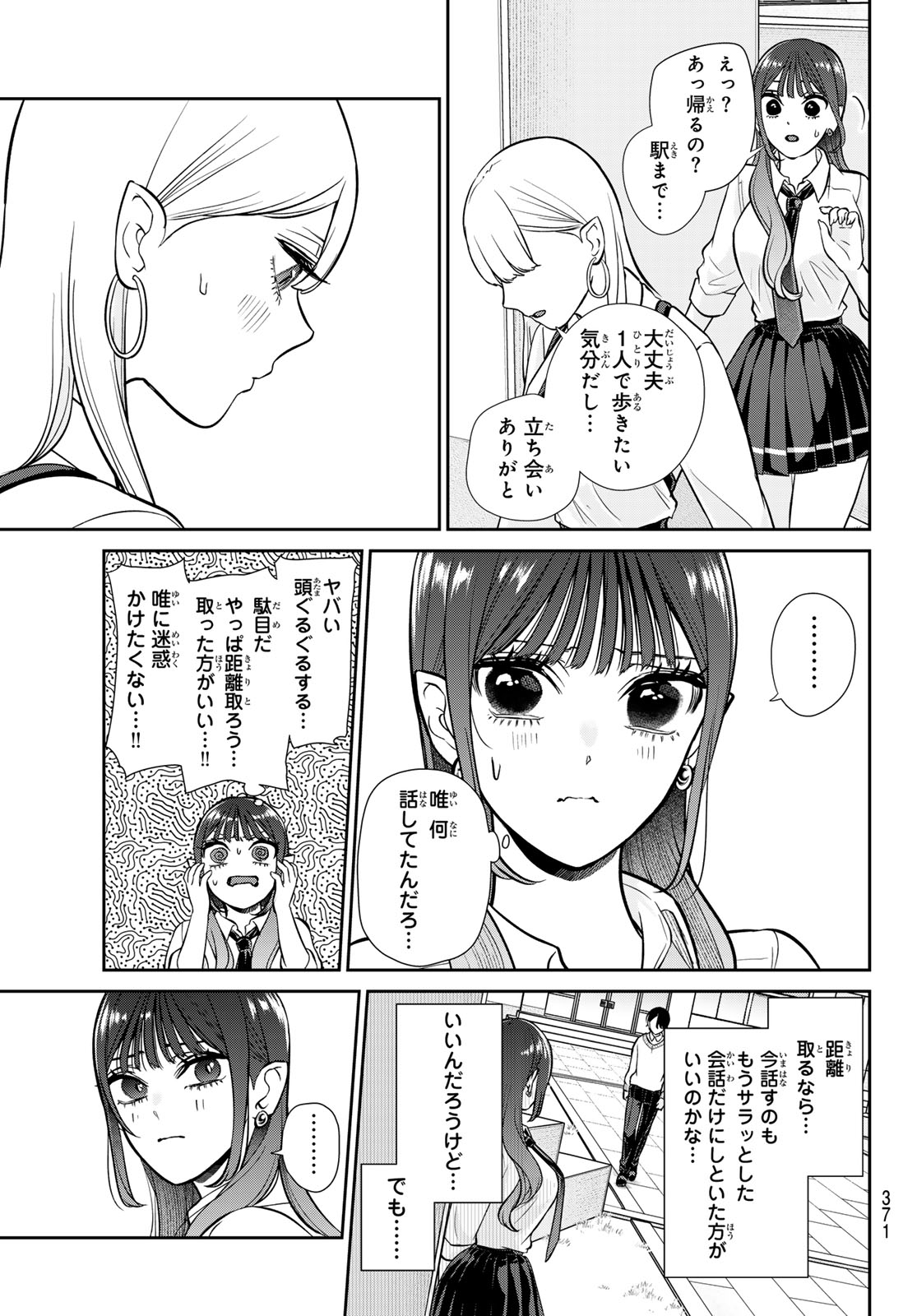 Lilim Holic Chapter 20 9ページ