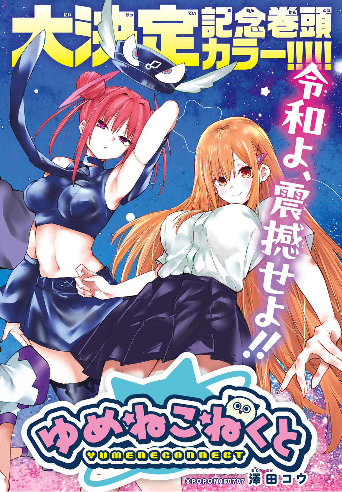 Yumene Connect Chapter 97 2ページ