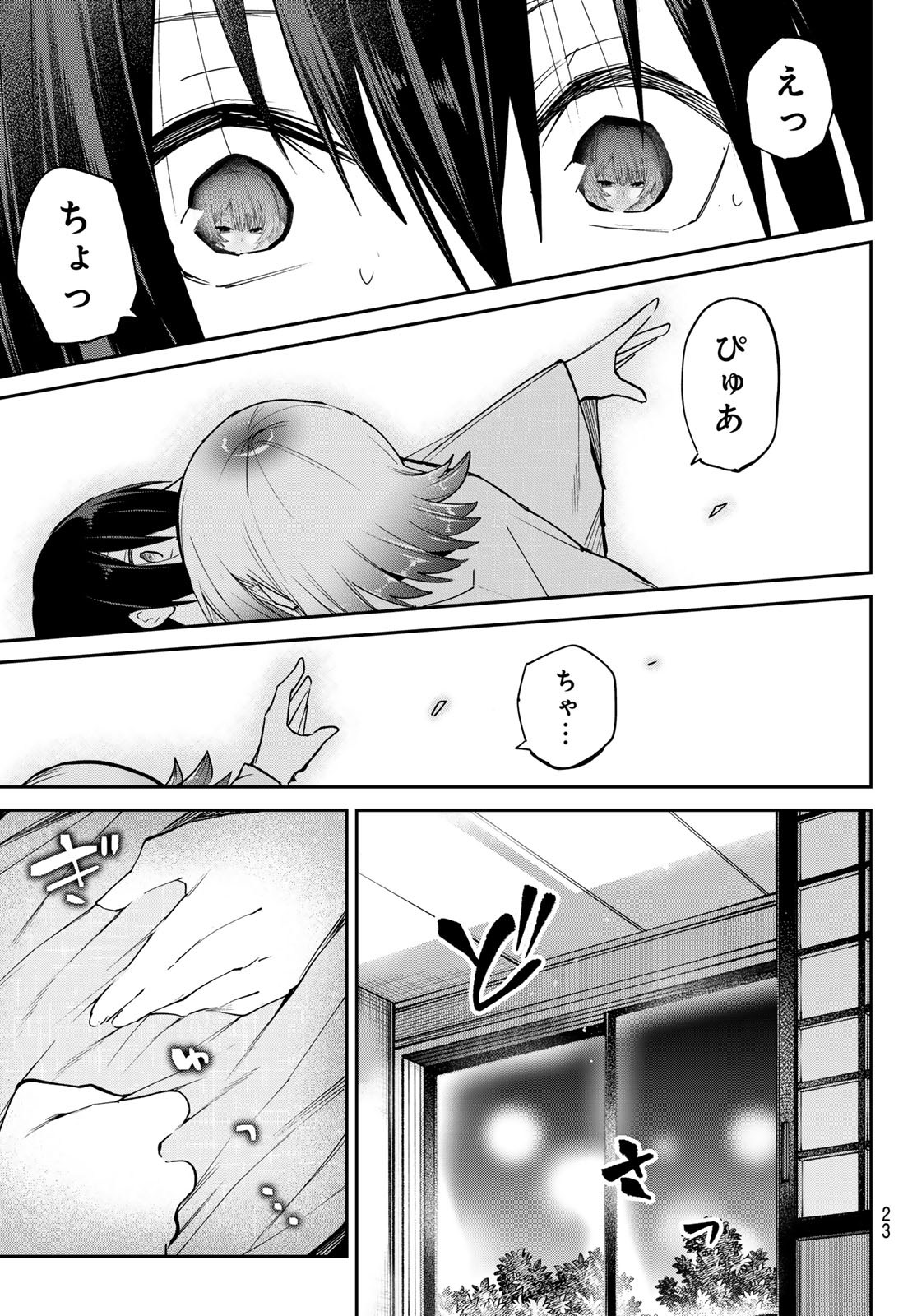 Yumene Connect Chapter 97 12ページ