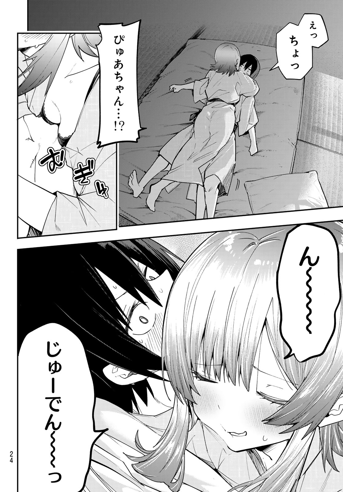 Yumene Connect Chapter 97 13ページ