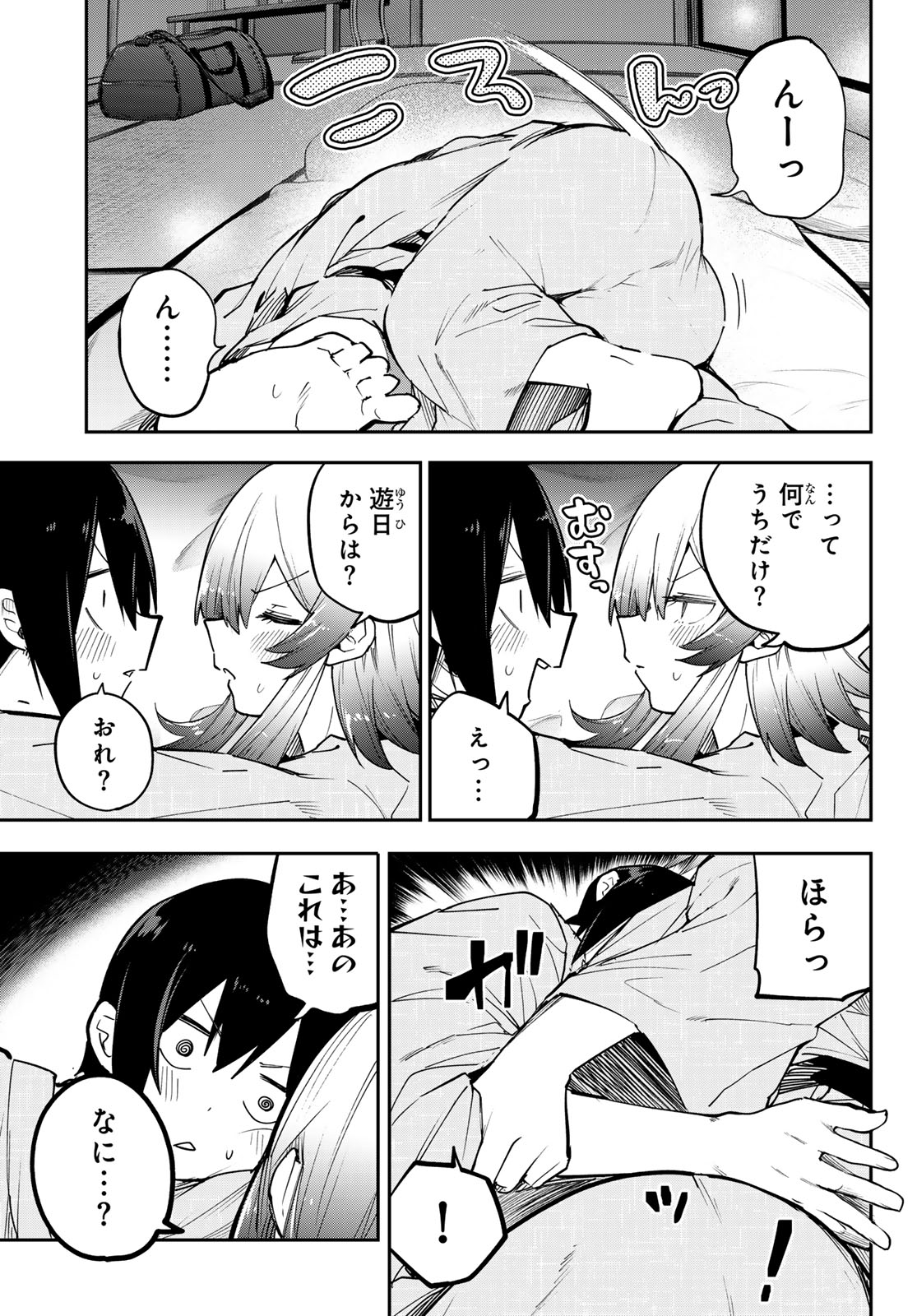 Yumene Connect Chapter 97 14ページ