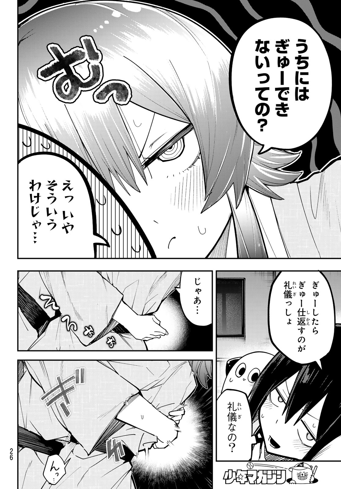 Yumene Connect Chapter 97 15ページ
