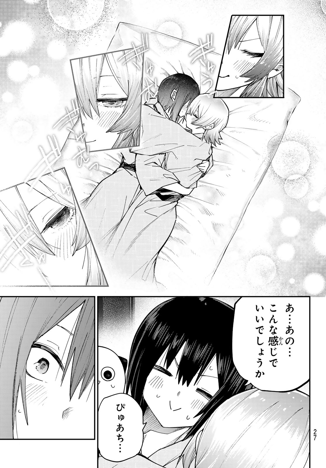 Yumene Connect Chapter 97 16ページ