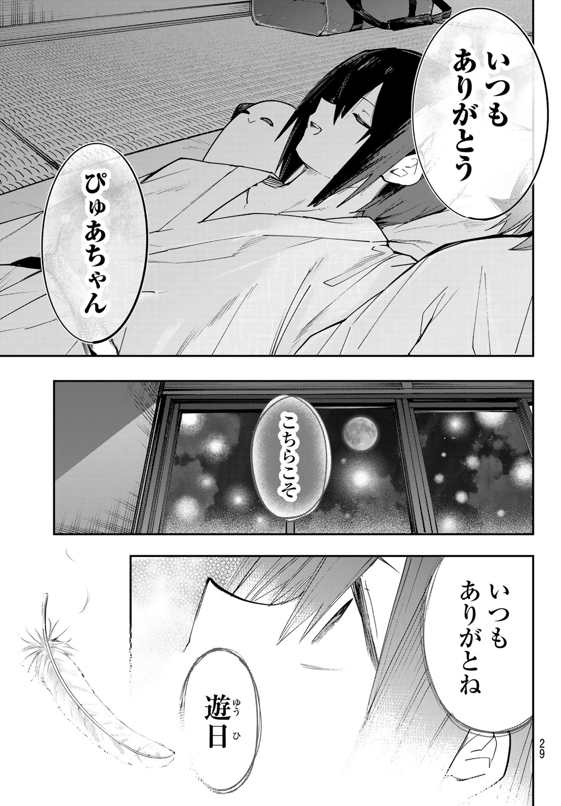 Yumene Connect Chapter 97 18ページ