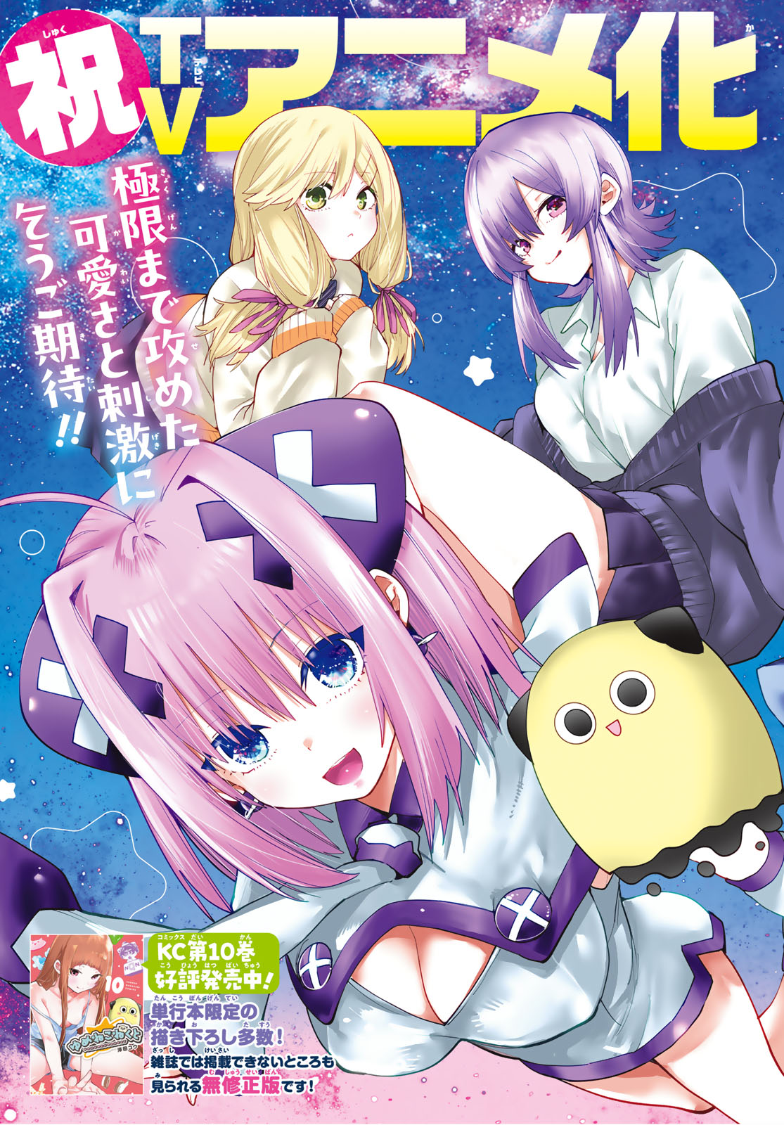 Yumene Connect Chapter 97 3ページ