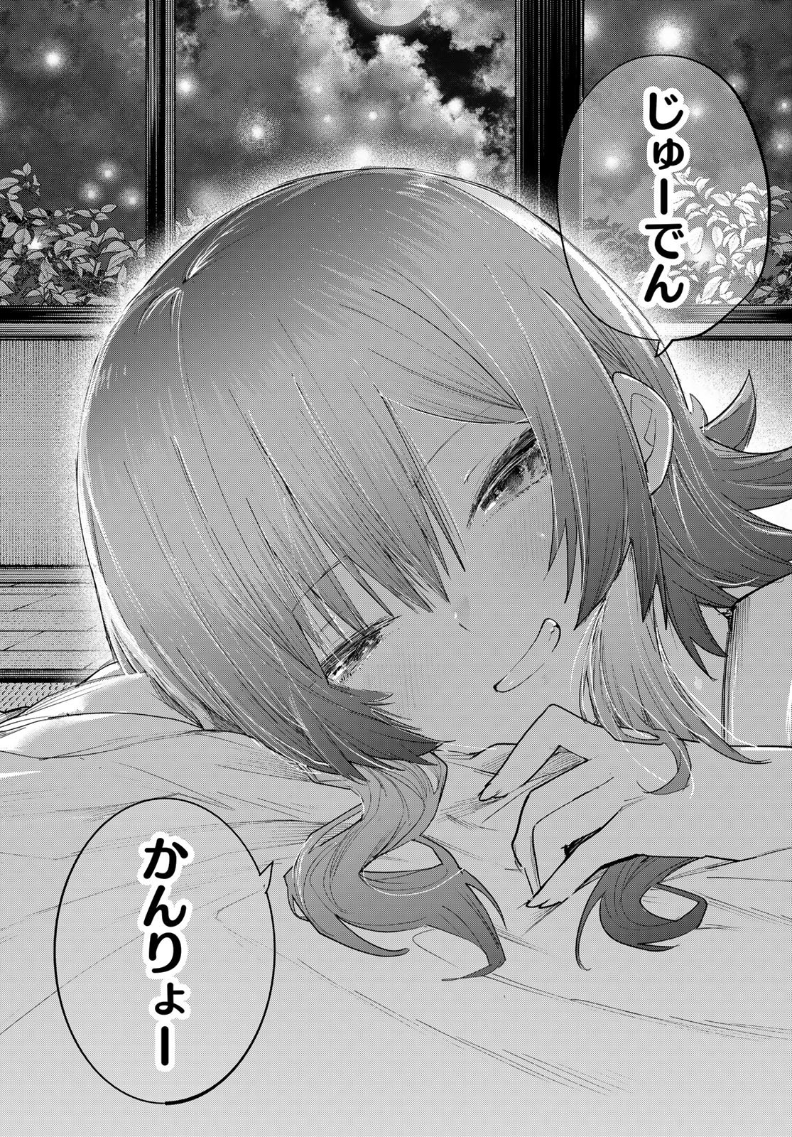 Yumene Connect Chapter 97 21ページ