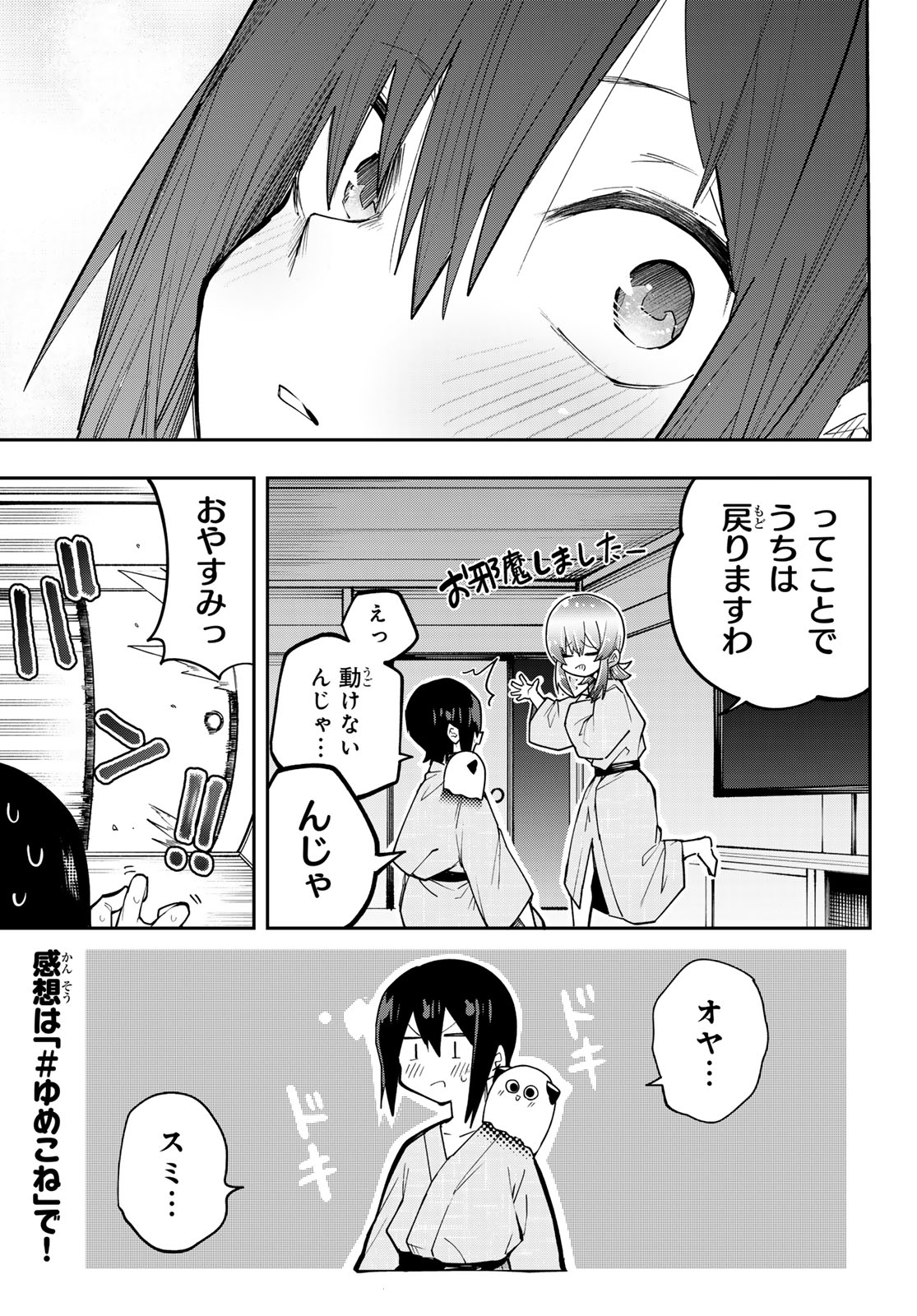 Yumene Connect Chapter 97 22ページ