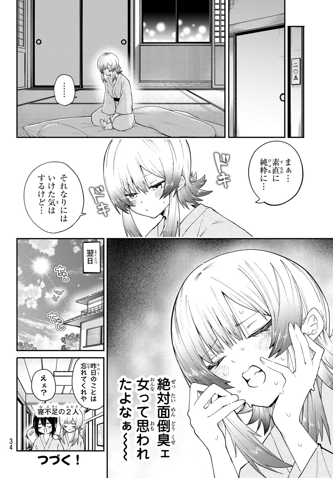 Yumene Connect Chapter 97 23ページ