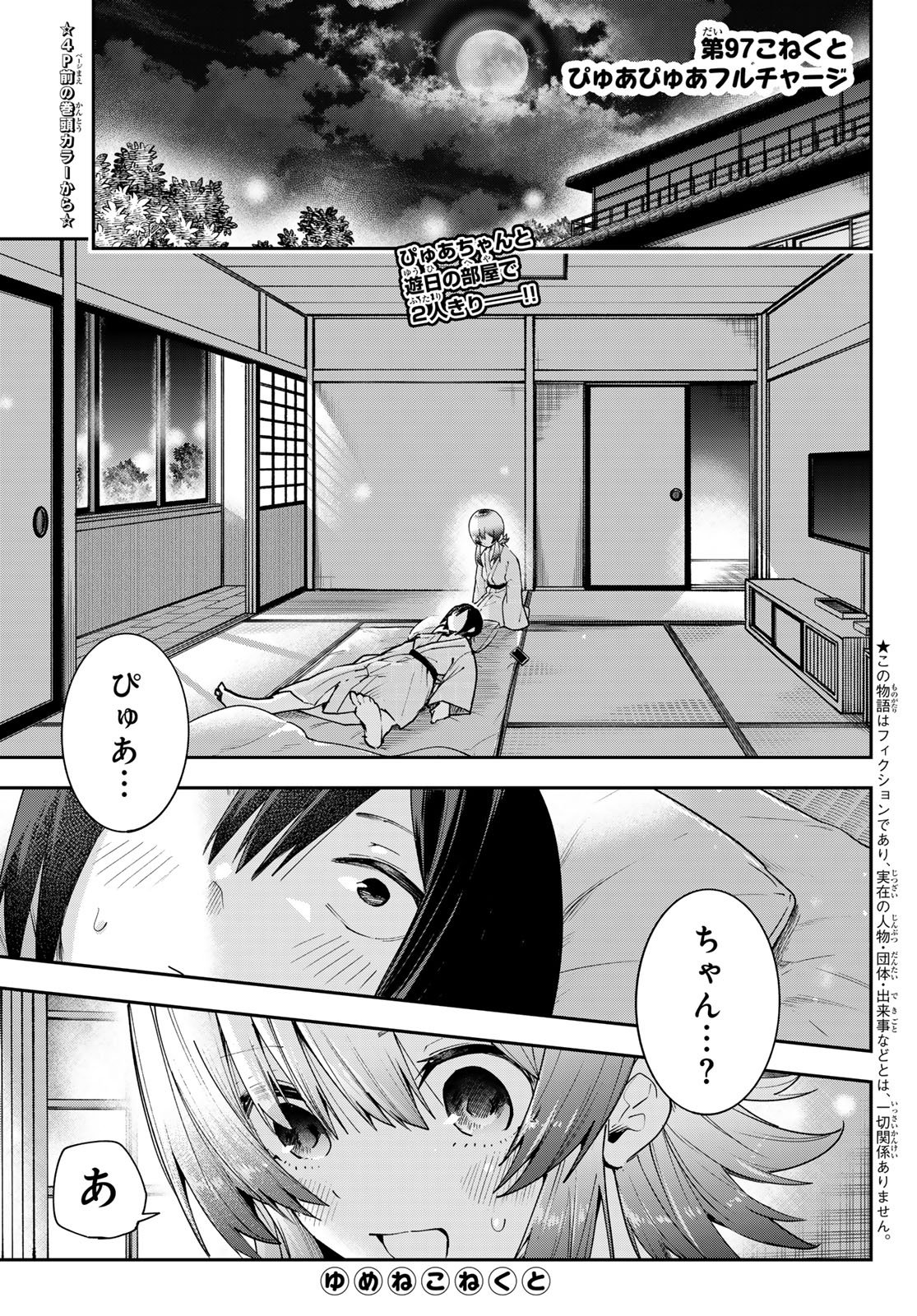 Yumene Connect Chapter 97 4ページ