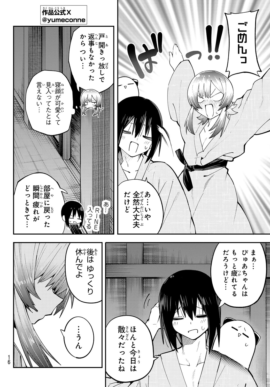 Yumene Connect Chapter 97 5ページ
