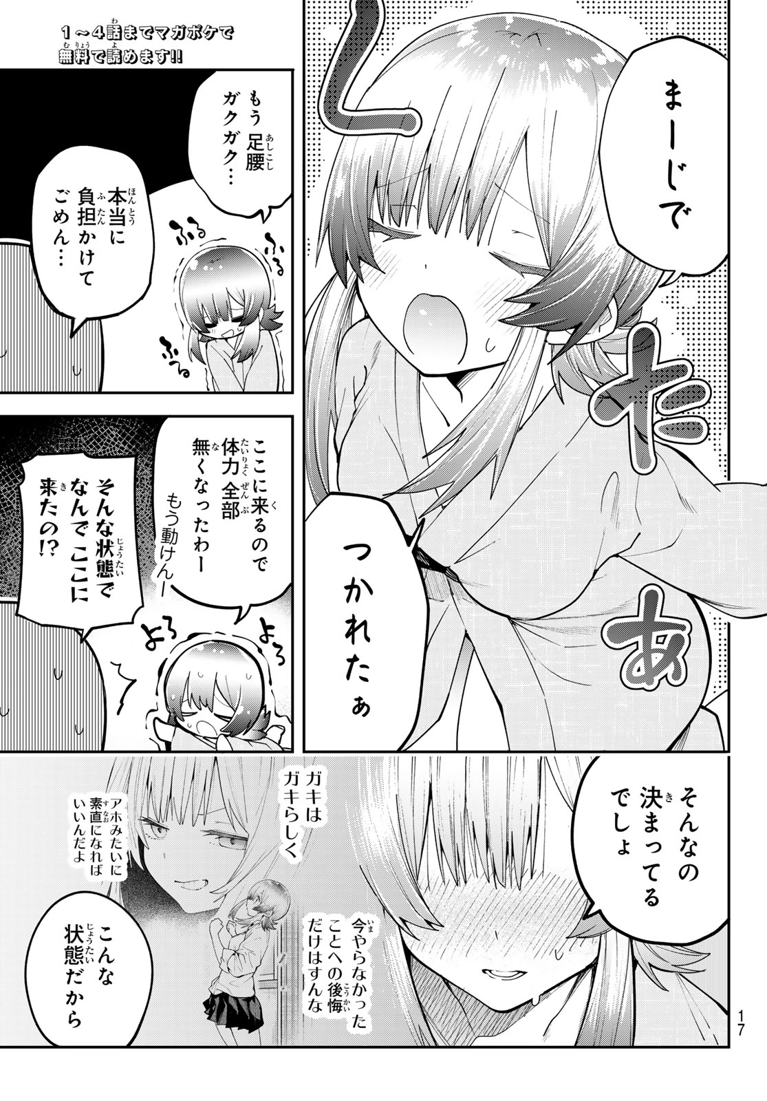 Yumene Connect Chapter 97 6ページ