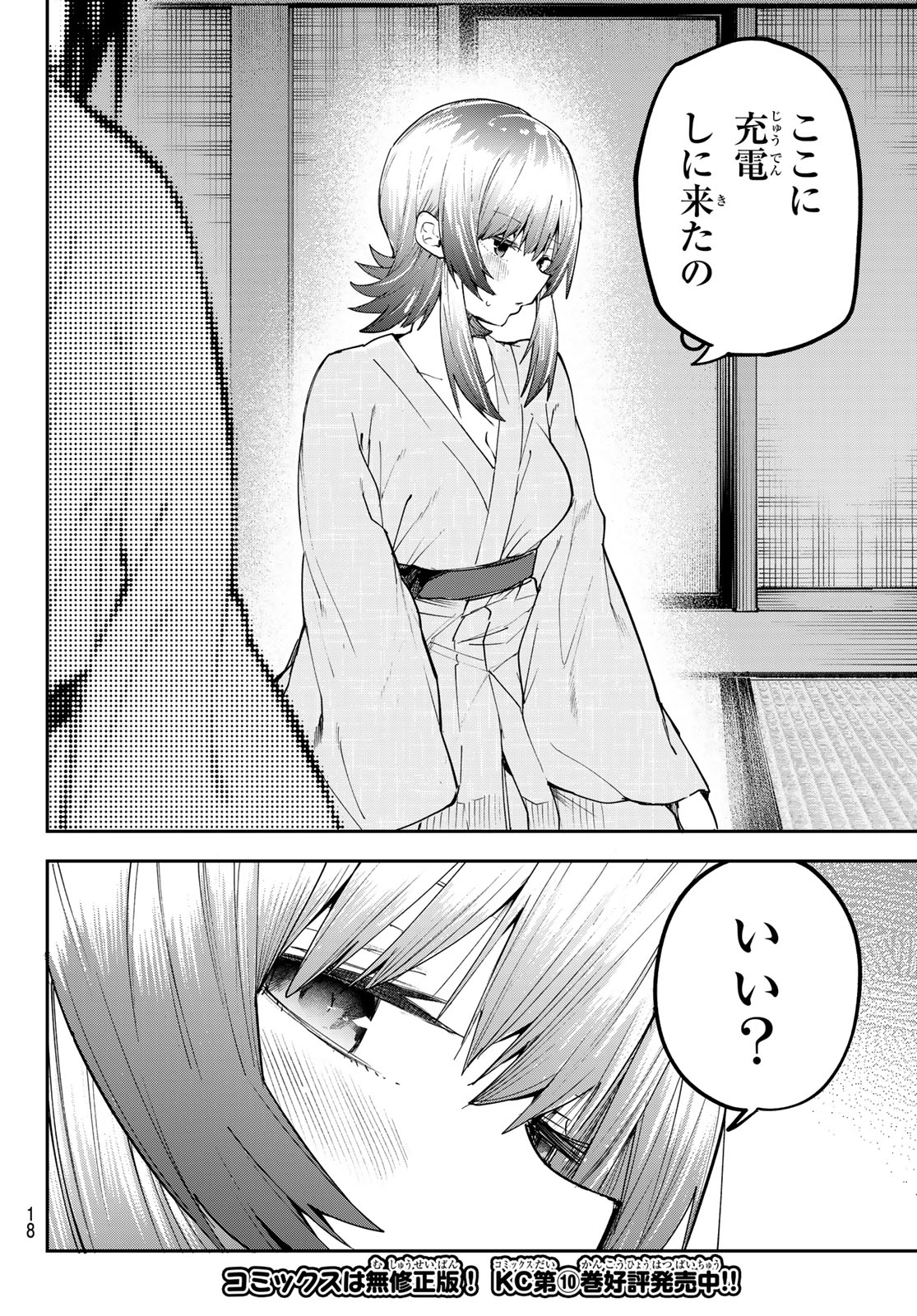 Yumene Connect Chapter 97 7ページ