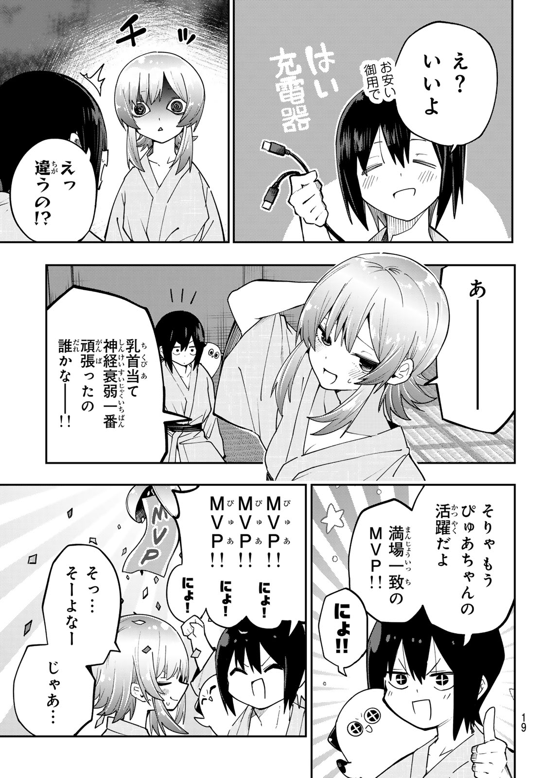 Yumene Connect Chapter 97 8ページ