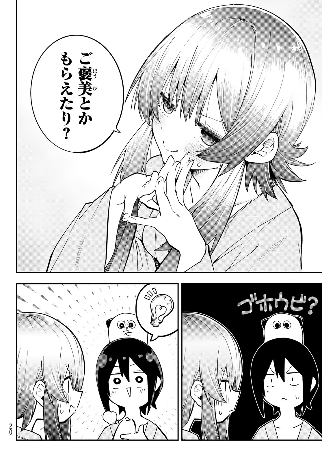 Yumene Connect Chapter 97 9ページ