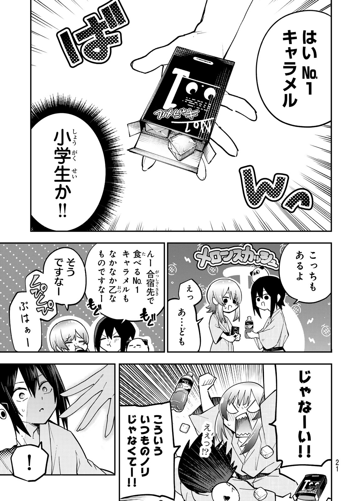 Yumene Connect Chapter 97 10ページ