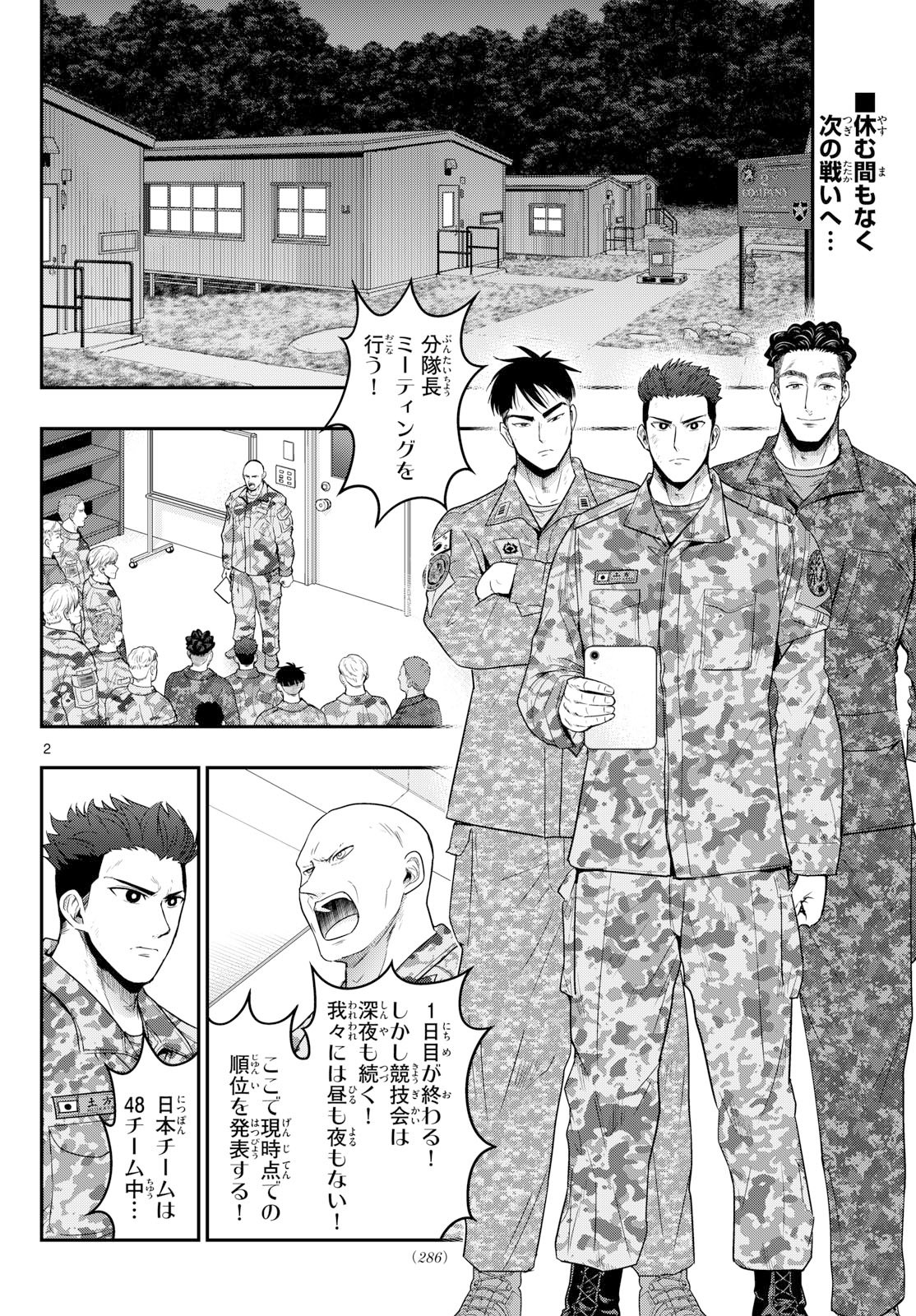 Aozakura Bouei Daigakukou Monogatari Chapter 389 2ページ