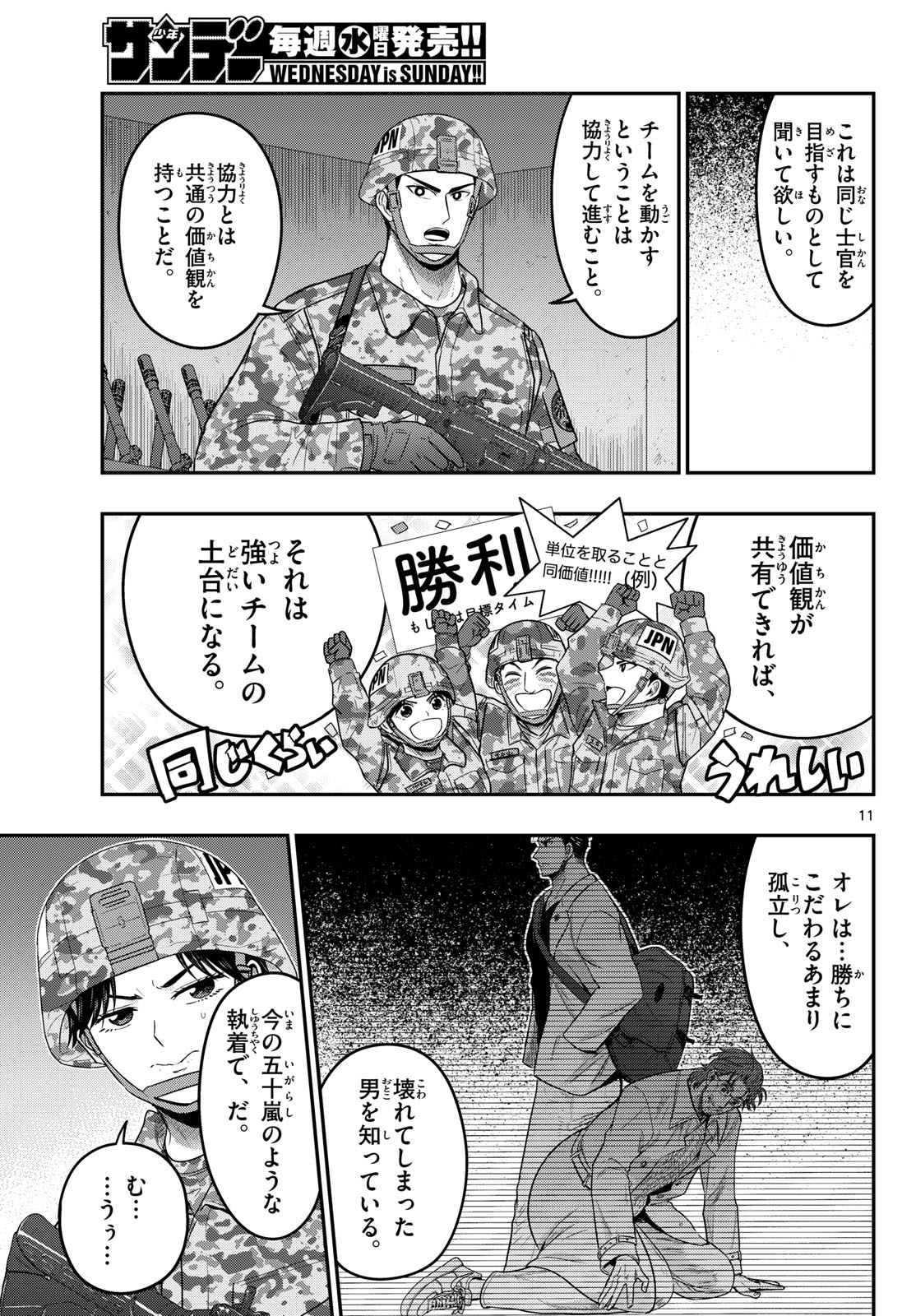 Aozakura Bouei Daigakukou Monogatari Chapter 389 11ページ