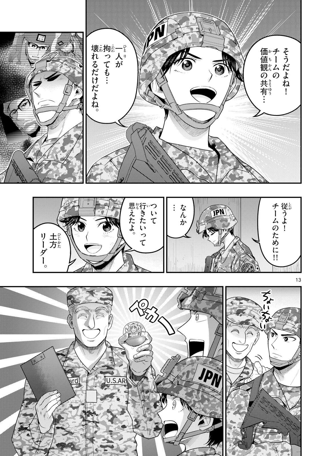 Aozakura Bouei Daigakukou Monogatari Chapter 389 13ページ