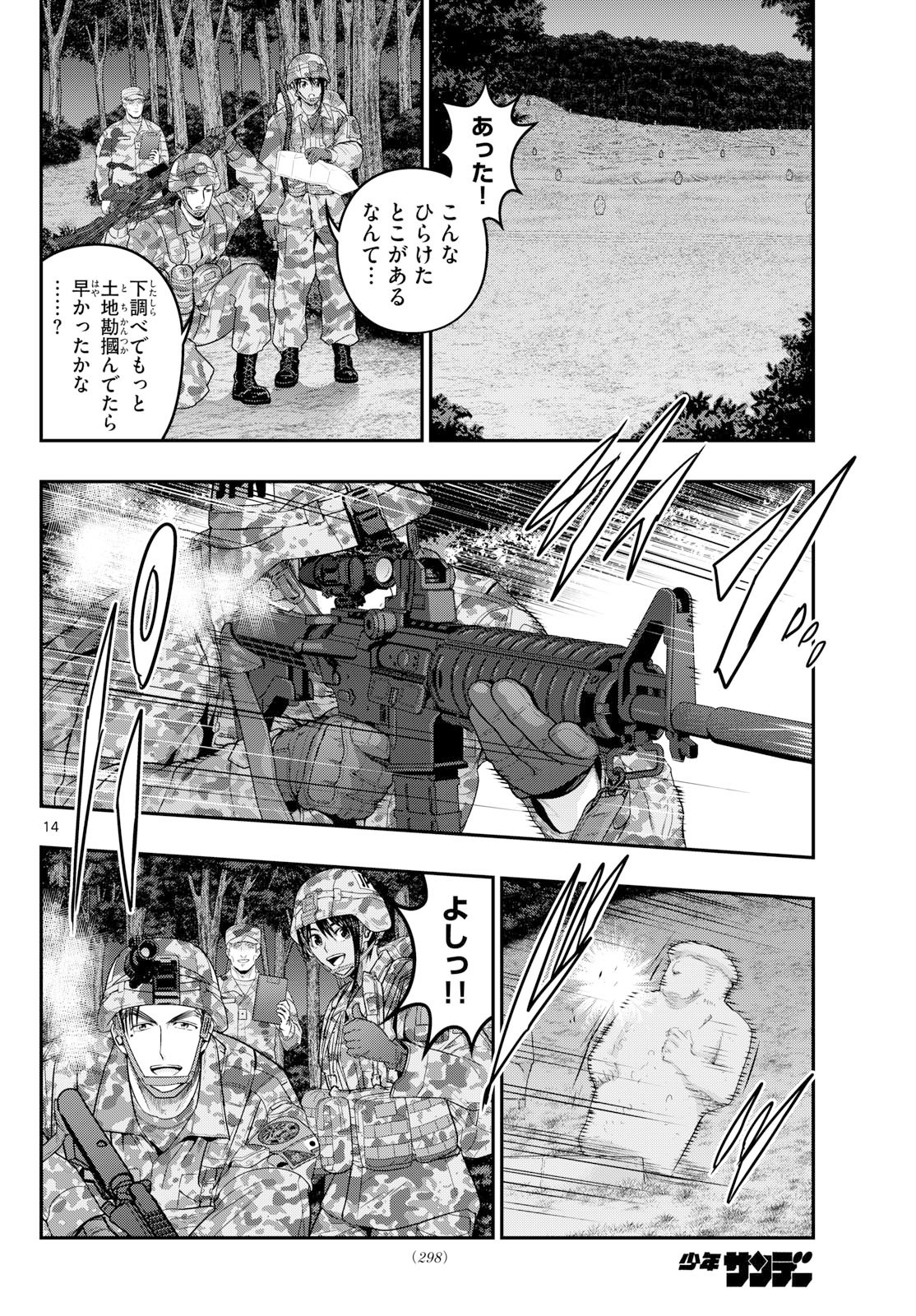 Aozakura Bouei Daigakukou Monogatari Chapter 389 14ページ