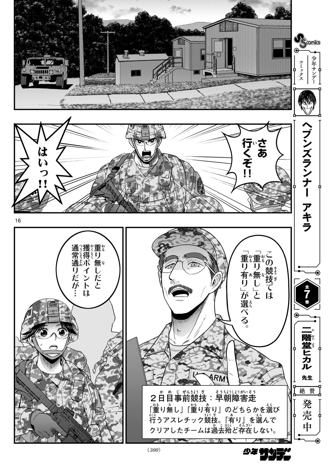 Aozakura Bouei Daigakukou Monogatari Chapter 389 16ページ