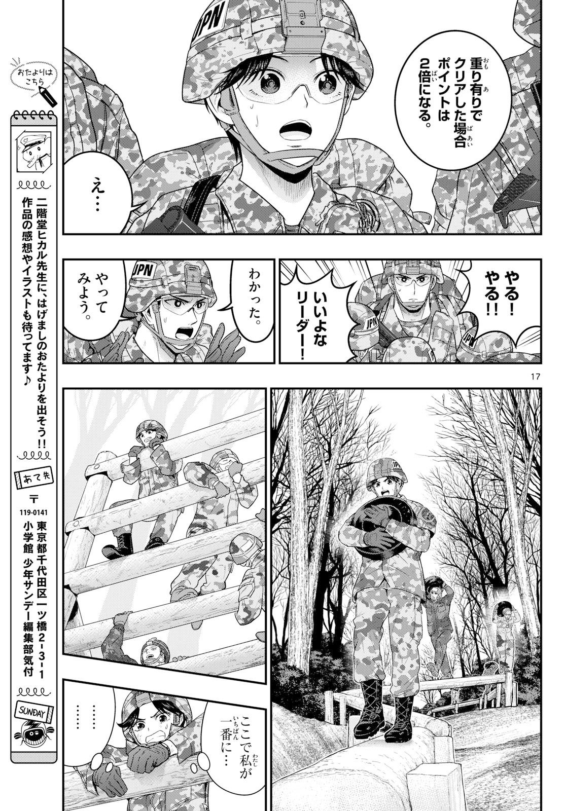 Aozakura Bouei Daigakukou Monogatari Chapter 389 17ページ