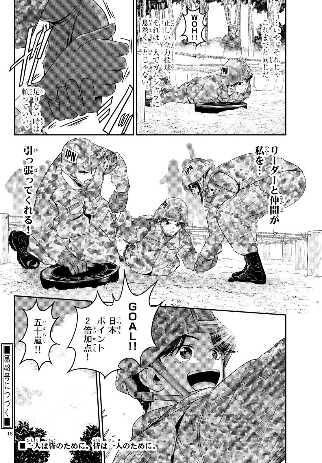 Aozakura Bouei Daigakukou Monogatari Chapter 389 18ページ