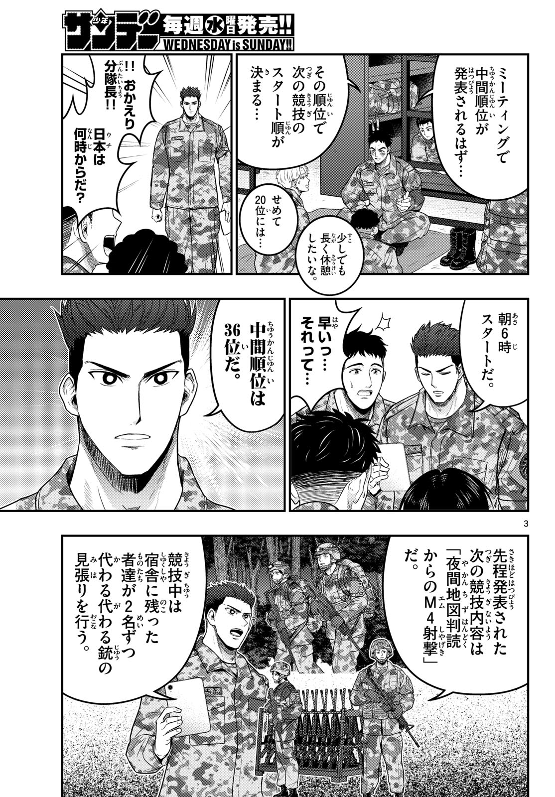 Aozakura Bouei Daigakukou Monogatari Chapter 389 3ページ