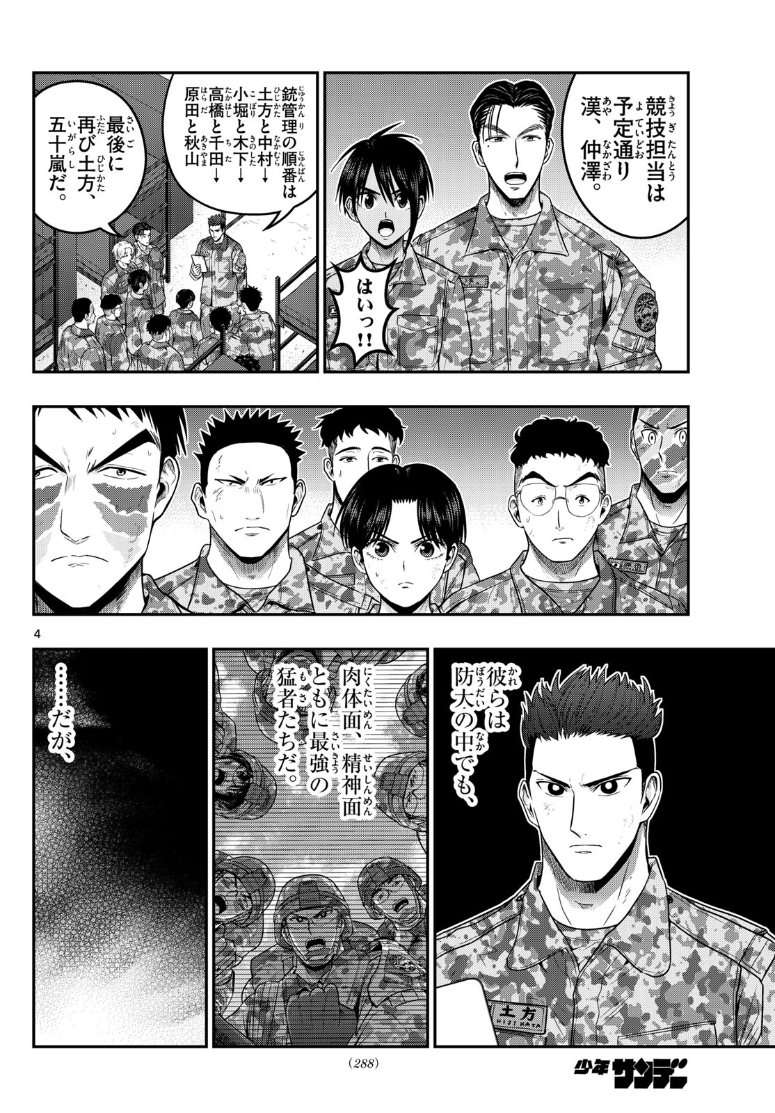 Aozakura Bouei Daigakukou Monogatari Chapter 389 4ページ