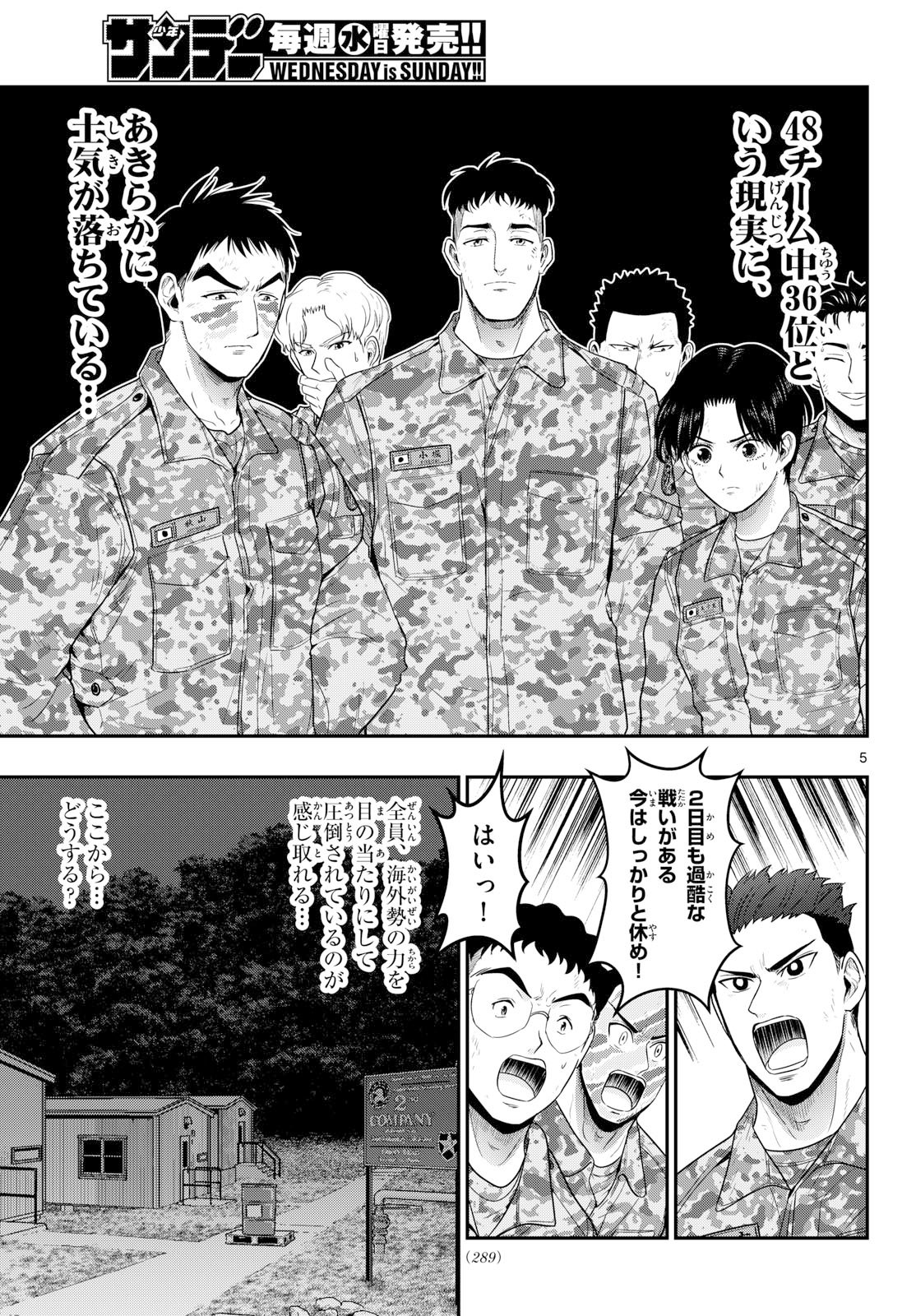 Aozakura Bouei Daigakukou Monogatari Chapter 389 5ページ