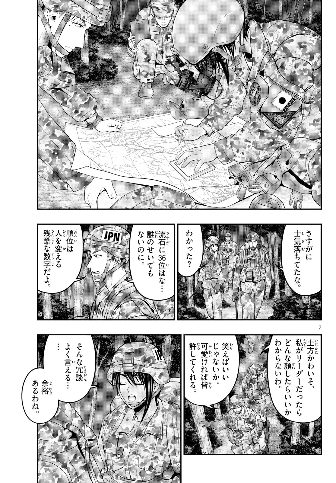 Aozakura Bouei Daigakukou Monogatari Chapter 389 7ページ