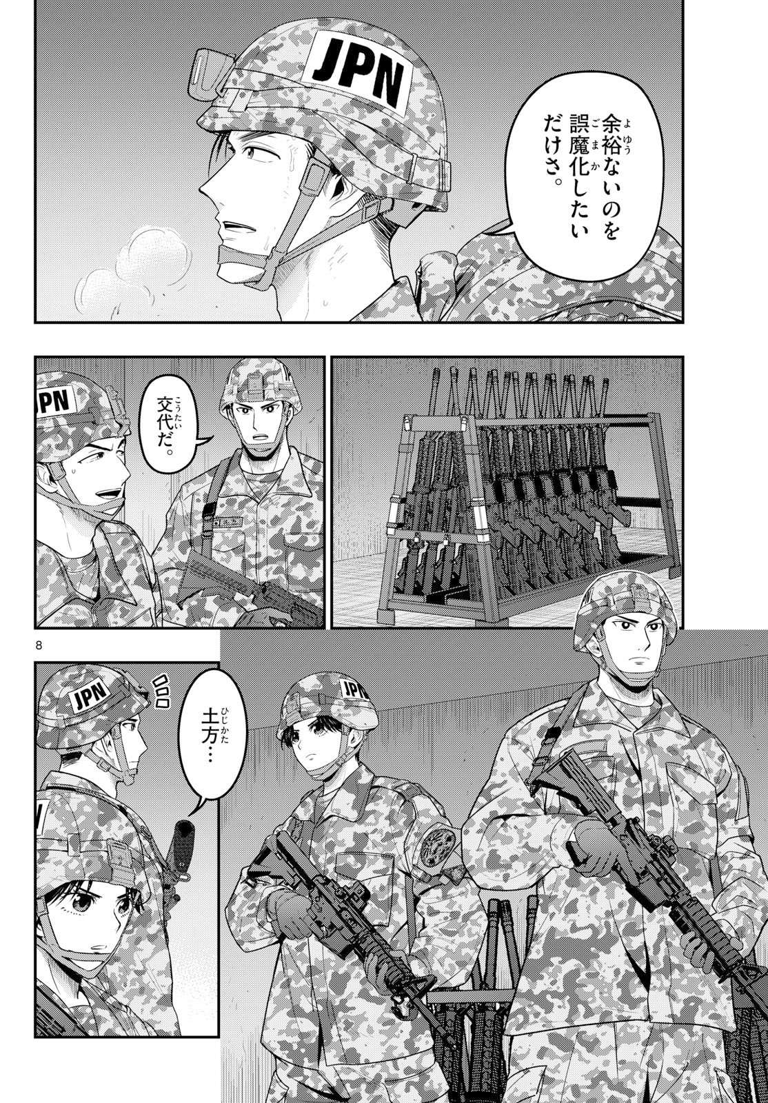 Aozakura Bouei Daigakukou Monogatari Chapter 389 8ページ