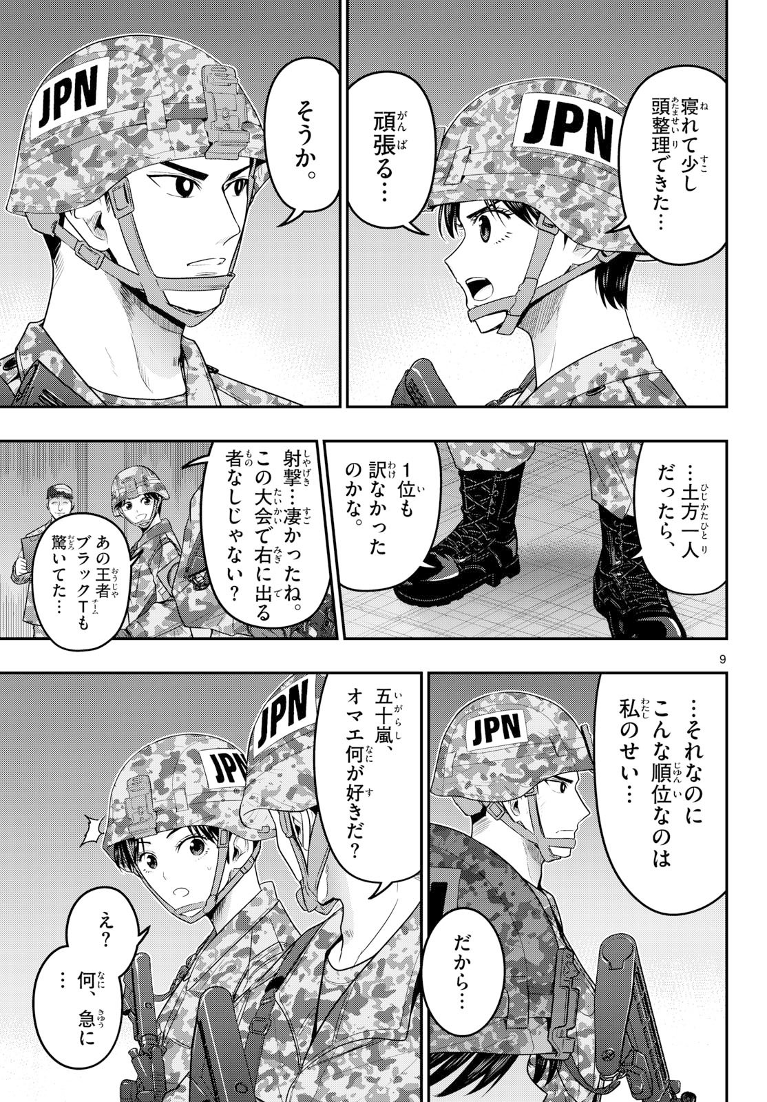 Aozakura Bouei Daigakukou Monogatari Chapter 389 9ページ
