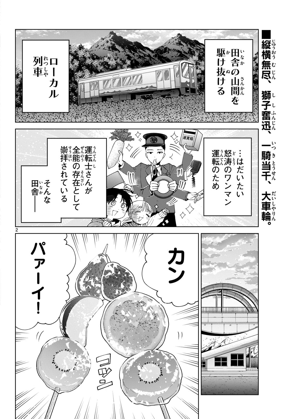 Momose Akira no Hatsukoi Hatan-chuu. Chapter 102 2ページ