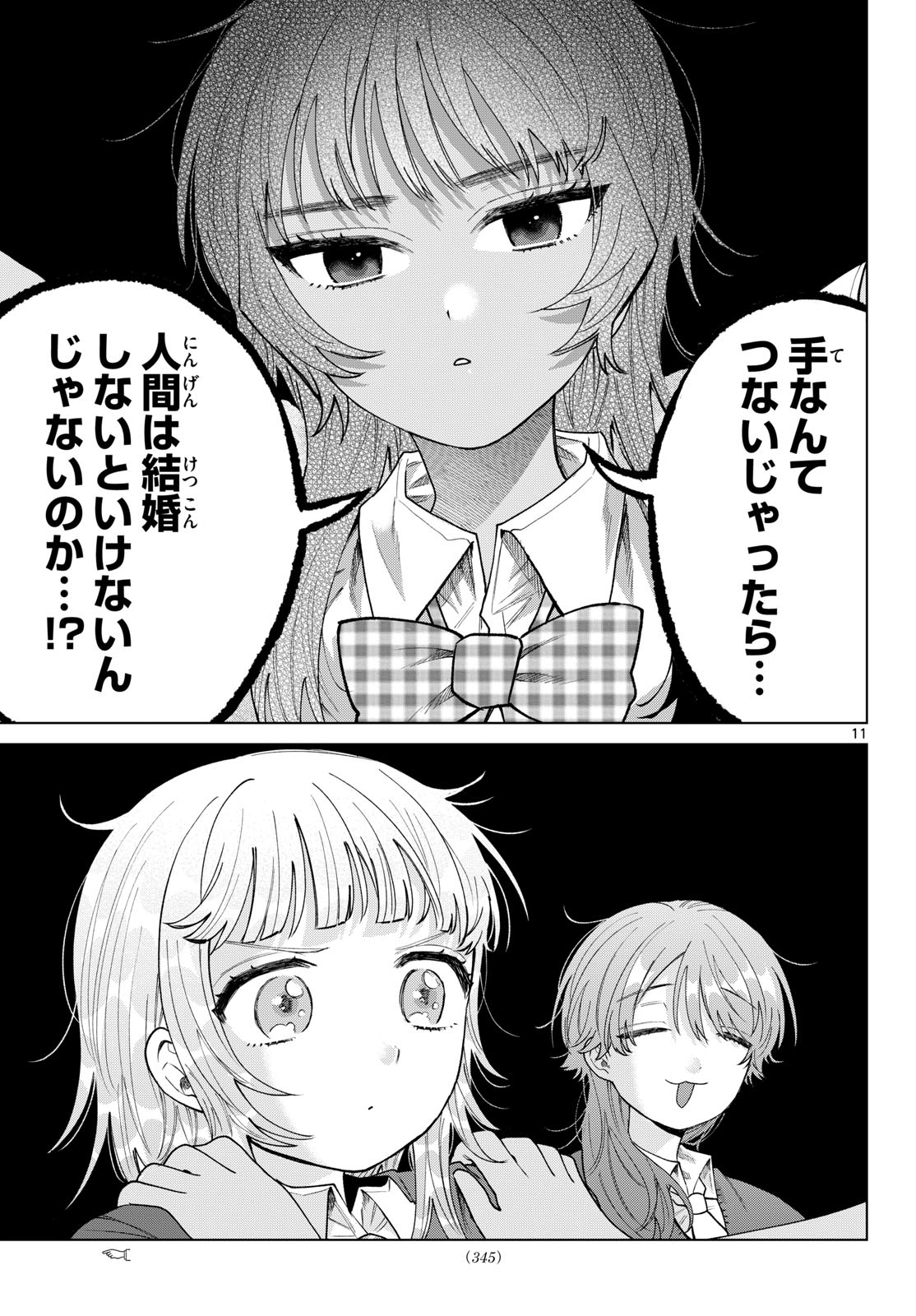 Momose Akira no Hatsukoi Hatan-chuu. Chapter 102 11ページ