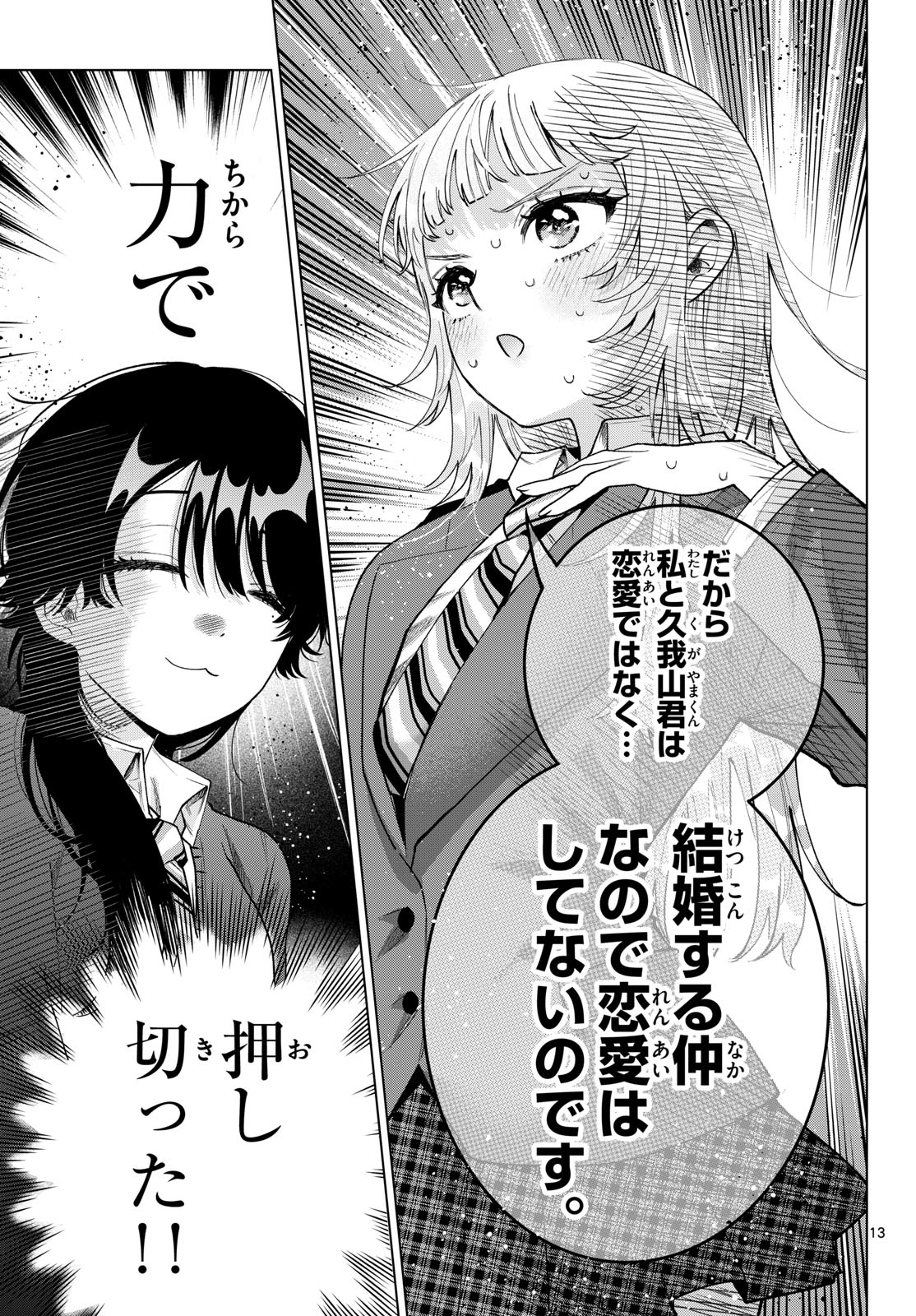 Momose Akira no Hatsukoi Hatan-chuu. Chapter 102 13ページ