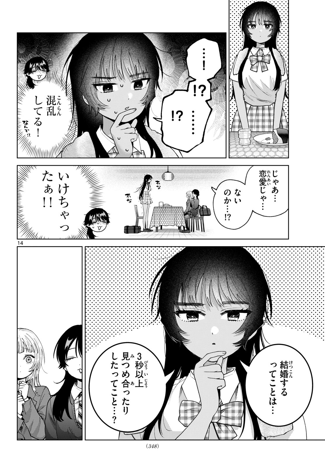 Momose Akira no Hatsukoi Hatan-chuu. Chapter 102 14ページ