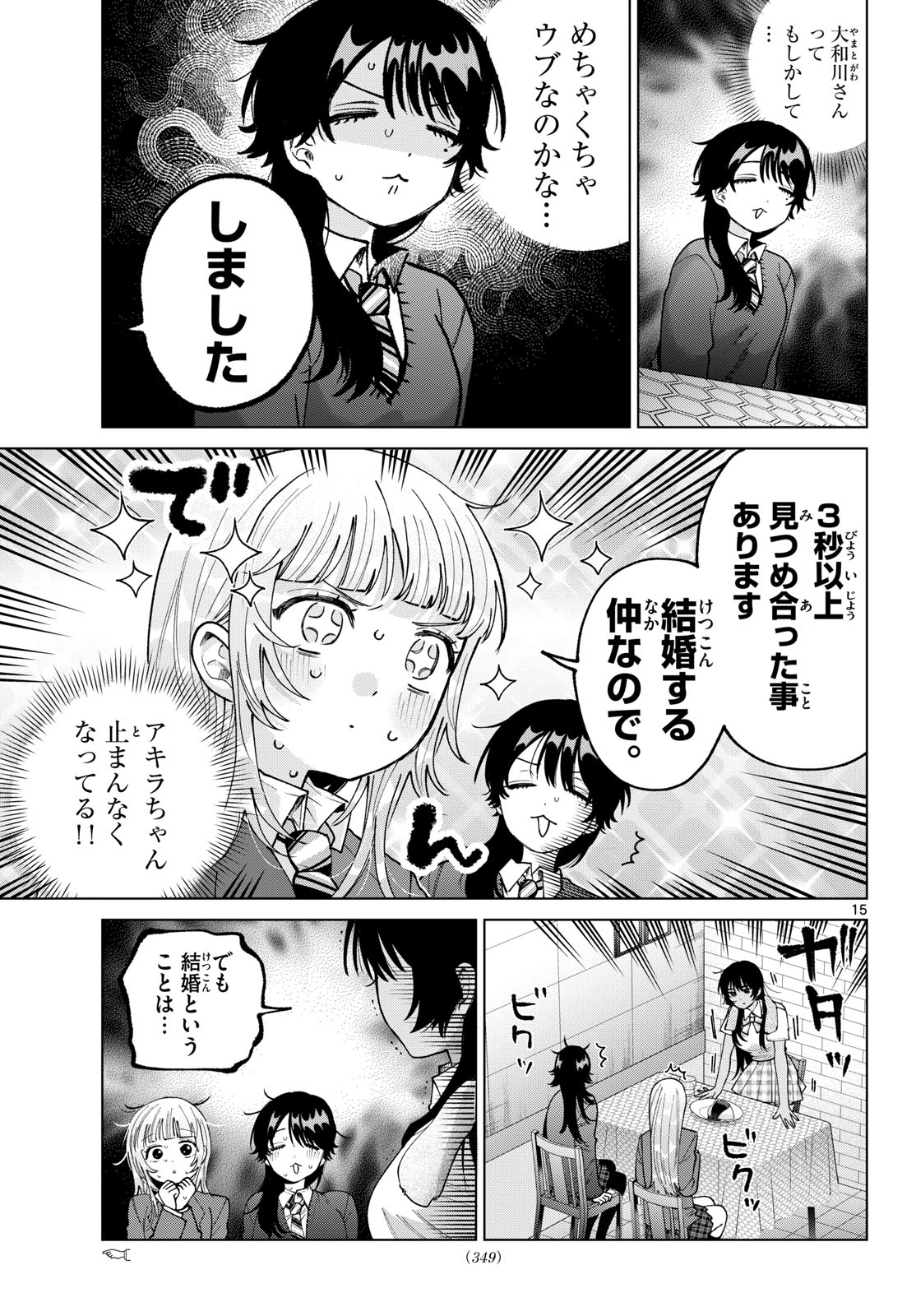 Momose Akira no Hatsukoi Hatan-chuu. Chapter 102 15ページ